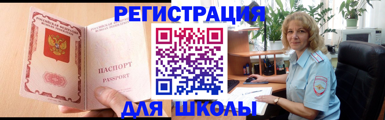 временная регистрация недорого в Троицке