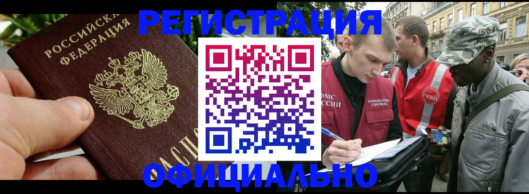 купить прописку в Троицке